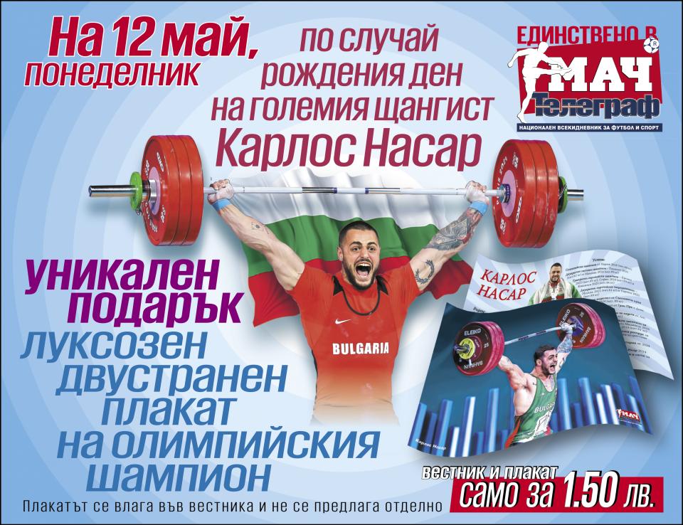 Мач Телеграф