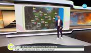 Прогноза за времето (10.05.2025 - сутрешна)