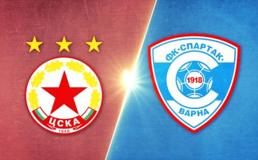 ЦСКА - Спартак Варна 5:0 /репортаж/