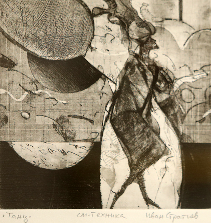 <p>Иван Стратиев</p>