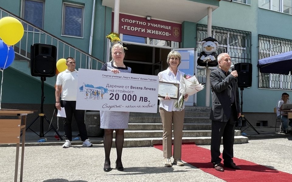 Весела Лечева направи дарение на спортно училище