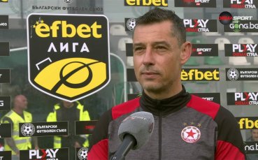 Александът Томаш: Трябва да победим Лудогорец