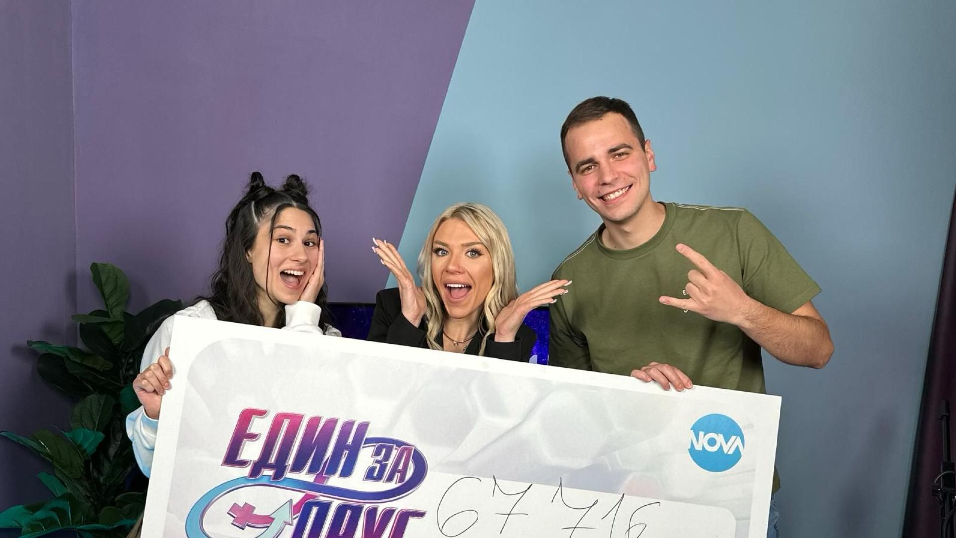 Големите победители от Един за друг спечелиха най голяма зрителска