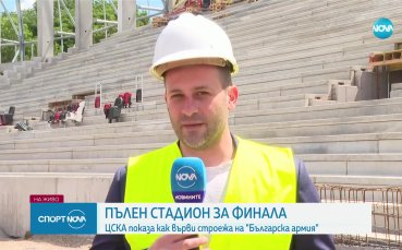 Строежът на „Българска армия“ напредва ударно