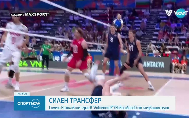 Симеон Николов ще играе в Локомотив Новосибирск