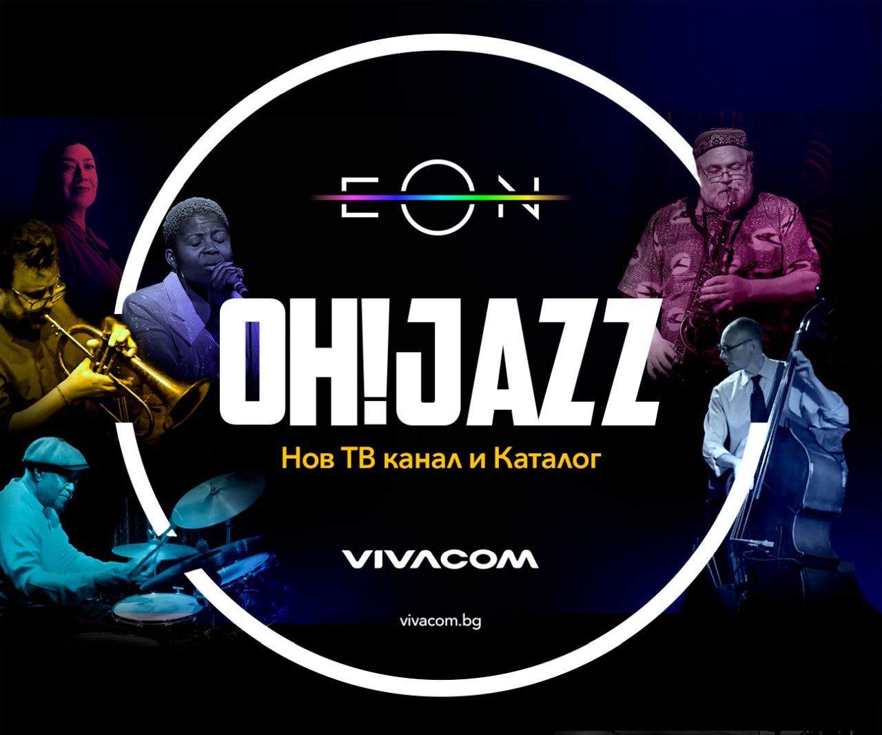 Oh! Jazz и United Group пренасят ексклузивно джаз съдържание в Югоизточна Европа
