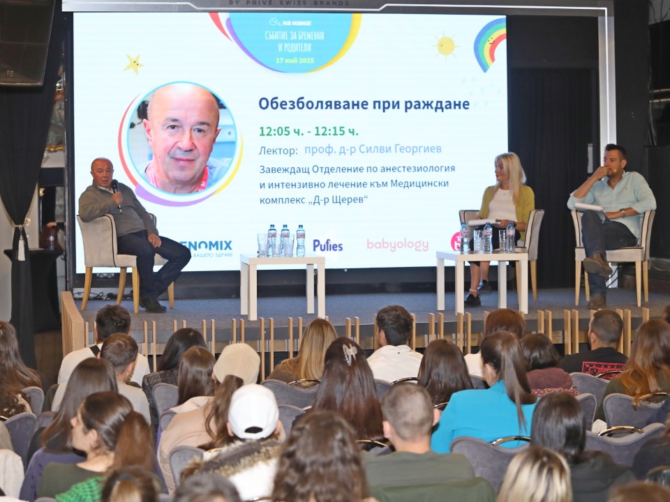 <p>С усмивки, нови знания и много вълнение премина тазгодишното безплатно двудневно събитие на платформата &bdquo;Ох, на мама!&ldquo; за бременни и родители, което се проведе на 17 и 18 май в Event Space 2020, София. Под мотото &bdquo;Спокойният родител е информираният родител&ldquo;, събитието събра водещи специалисти, популярни личности и десетки бъдещи и настоящи родители в търсене на най-добрите отговори и подкрепа по пътя на родителството.</p>