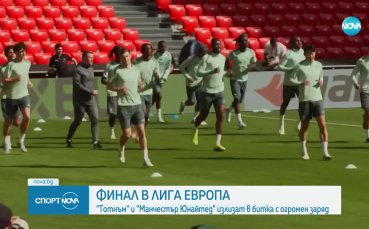 Бой преди финала в Лига Европа