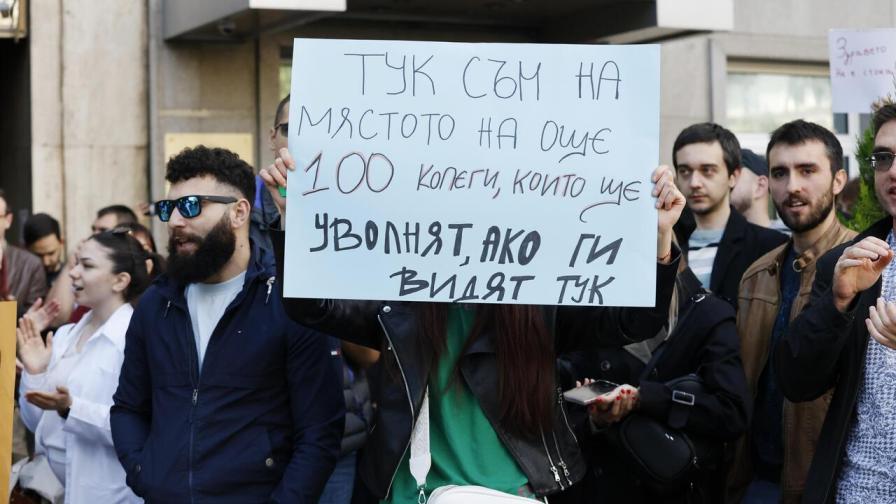 Лекари и медицински сестри на протест
