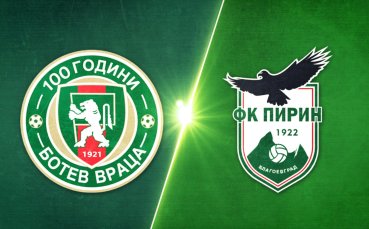 Ботев Враца - Пирин Благоевград 1:0 /репортаж/