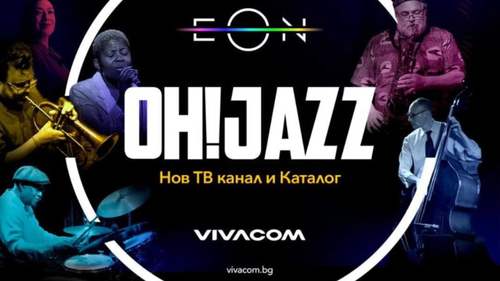 Ако джазът е твоят саундтрак за работа вдъхновение или вечерен