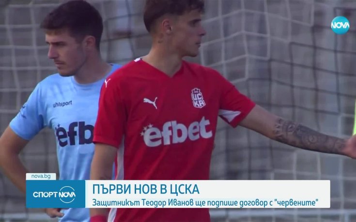 Теодор Иванов ще отпътува с ЦСКА за Словения
