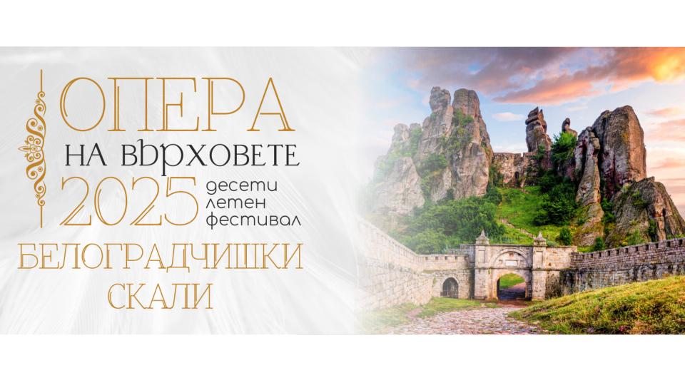 Събитието е част от лятната културна програма на община Белоградчик