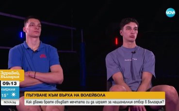 Александър и Симеон Николови - пътуването към върха на волейбола