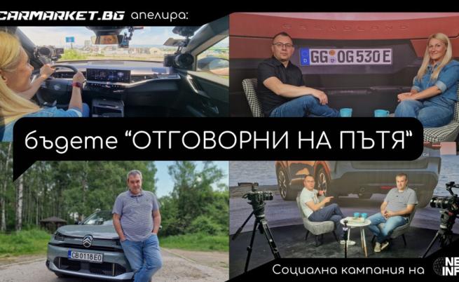 „Нет Инфо“ стартира кампания „Отговорни на пътя“: Всяка промяна започва от нас самите