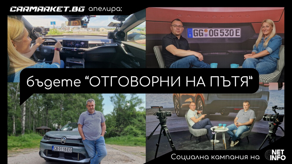 „Нет Инфо“ стартира кампания „Отговорни на пътя“: Всяка промяна започва от нас самите