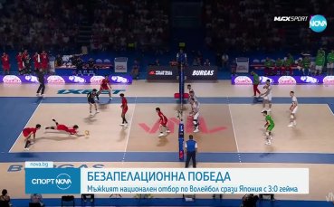 България надигра Япония в Бургас