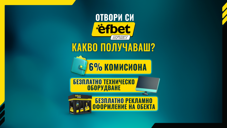 efbet Пункт продължава да развива букмейкърската си мрежа в цялата страна