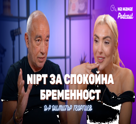 Вълнението от очакването на бебе често е съпроводено и с