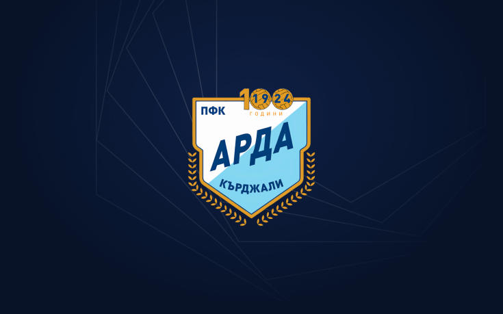 Арда