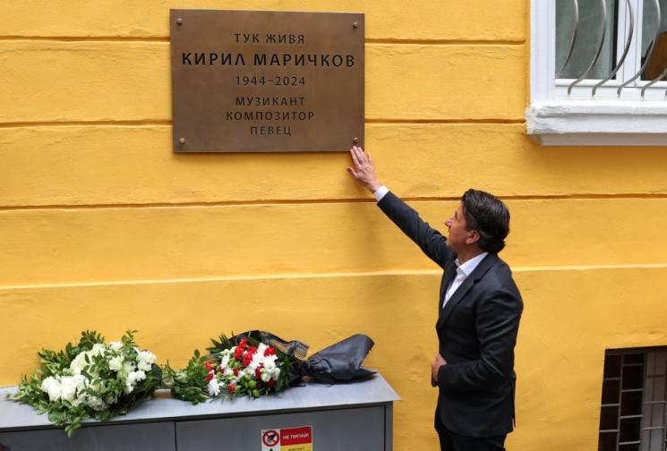 Паметна плоча Кирил Маричков