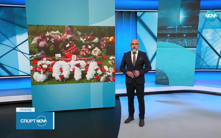 Светът скърби за Диого Жота и брат му