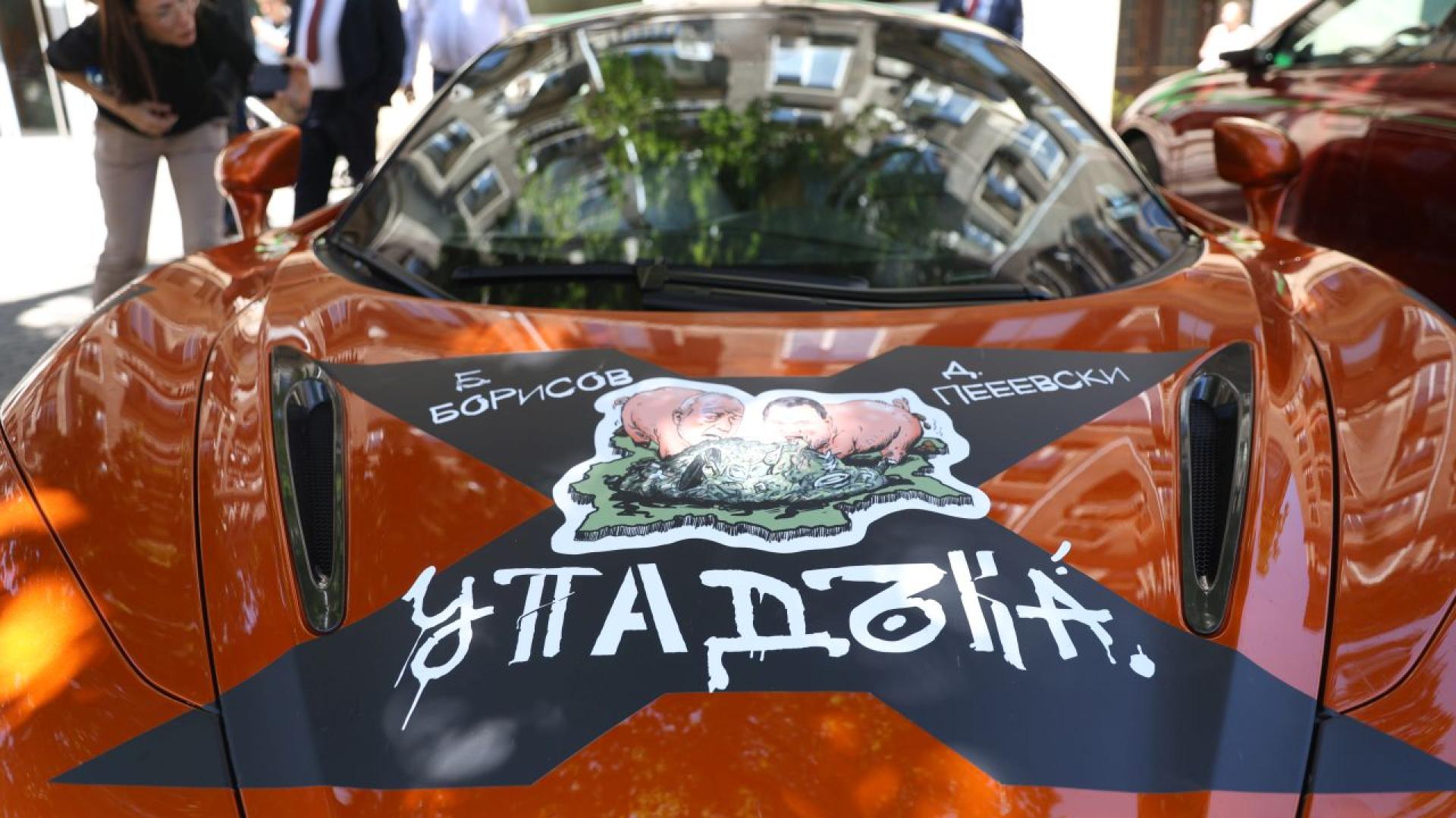 Служебните автомобили Ferrari и McLaren дарени на партия Величие вчера