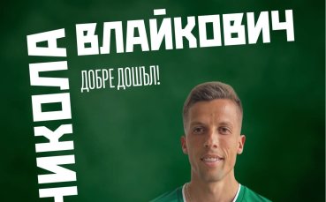 Официално: Ботев Враца подсили защитата си със сърбин