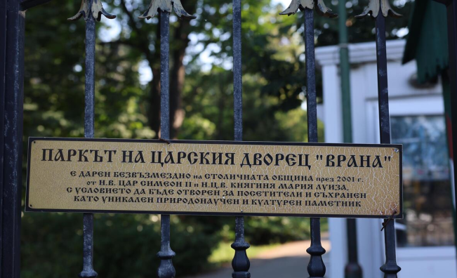 Парк-музей „Врана