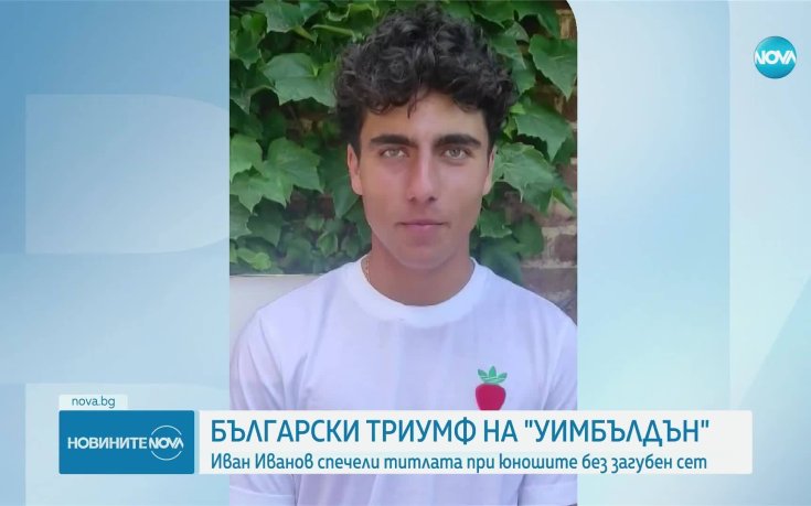 Иван Иванов: Посвещавам титлата на цяла България