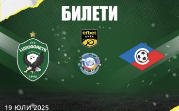 Лудогорец пусна в продажба пропуските за първия мач от сезона