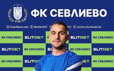 Още един грък подсили Севлиево