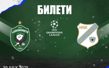 Лудогорец пуска билетите за реванша с Риека