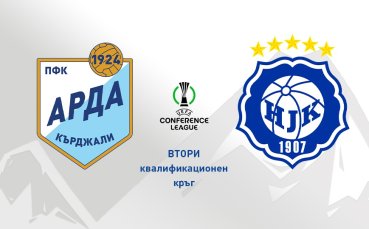 Арда пуска билетите за ХИК във вторник