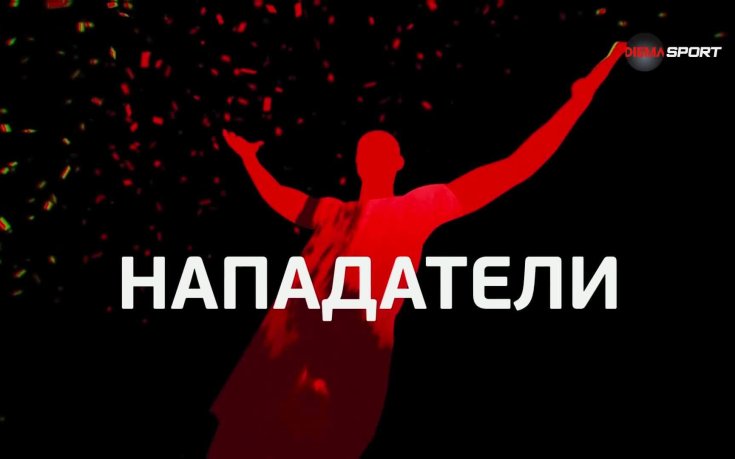 Анте Аралица над всички при нападателите 1-и кръг в efbet Лига