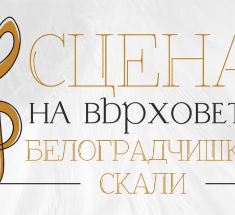 Десетото юбилейно издание на и пилотното издание на фестивала