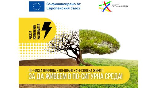 България отговаря на климатичните промени с модерно оборудване и устойчива стратегия чрез Програма „Околна среда“ 2021–2027 г.