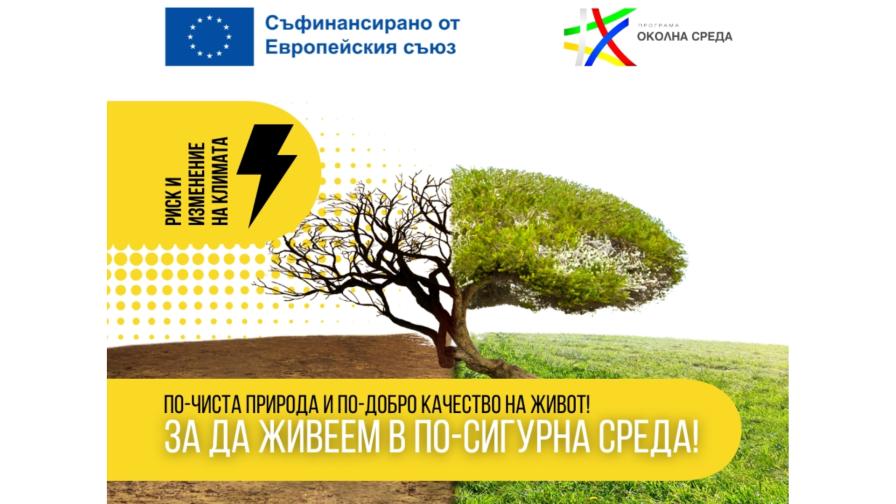 България отговаря на климатичните промени с модерно оборудване и устойчива стратегия чрез Програма „Околна среда“ 2021–2027 г.