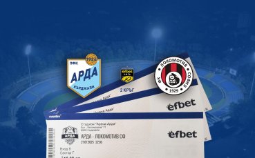 Арда пусна билетите за домакинството на Локомотив София