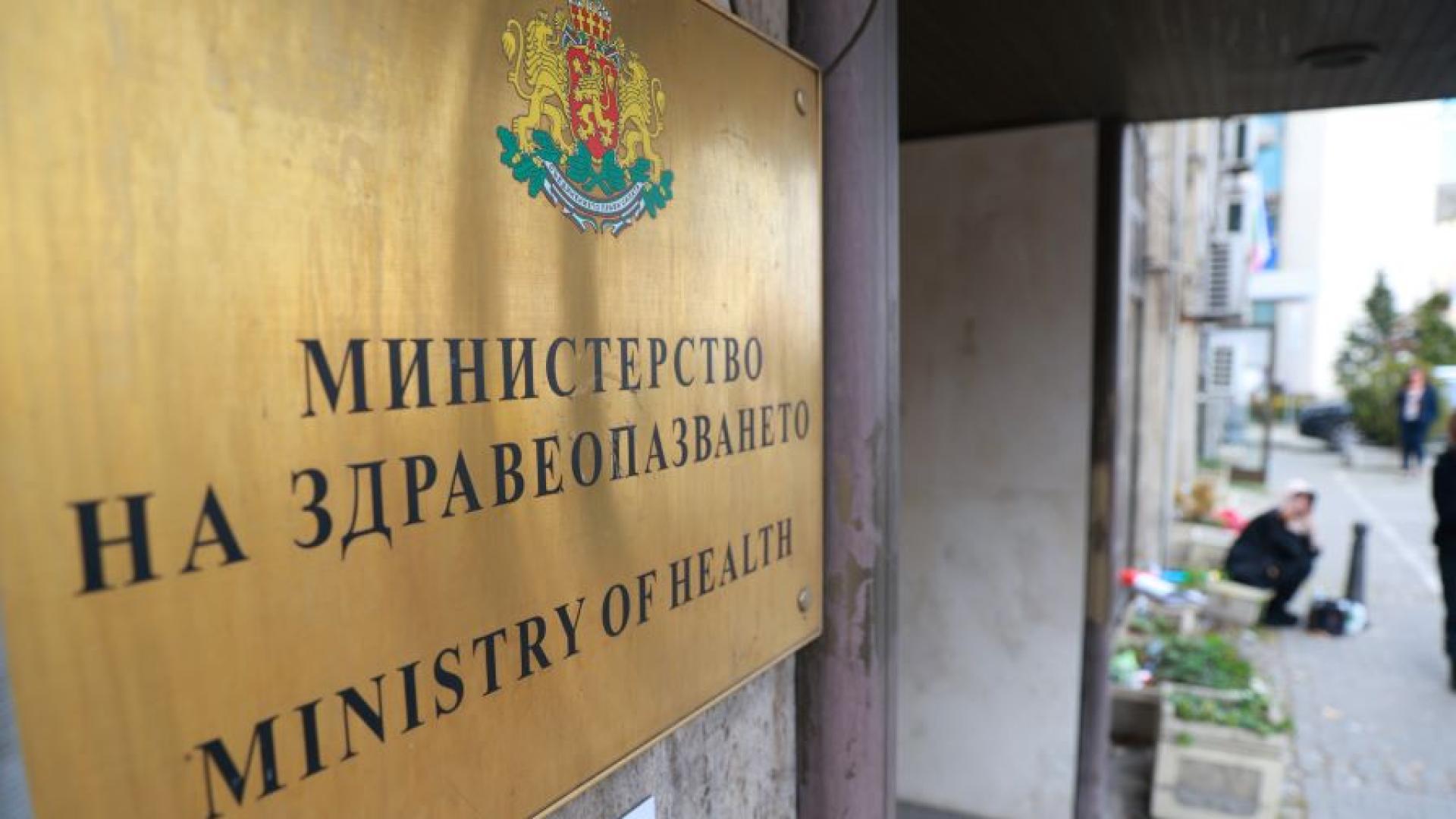 Министерството на здравеопазването открива нова процедура за подбор на проекти по