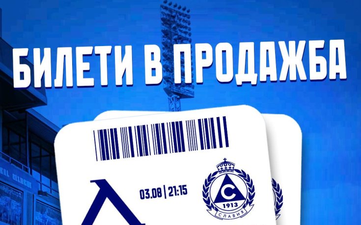 Левски пусна билетите за най-старото столично дерби