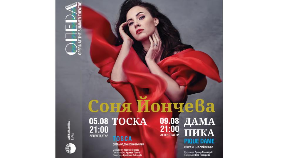 Опера в Летния театър