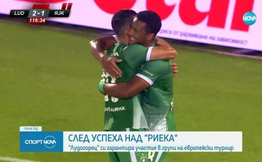 Лудогорец си осигури европейска есен (видео)