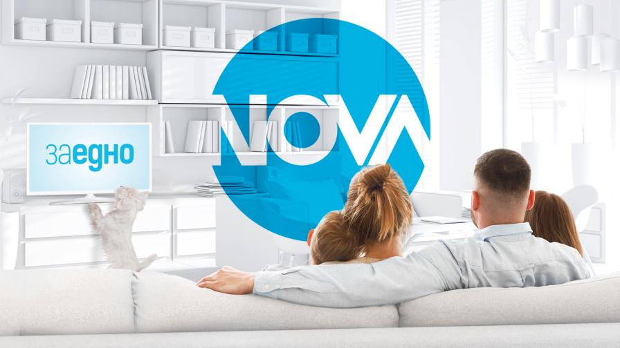 Завладяващи телевизионни формати и силни емоции в новия сезон на NOVA
