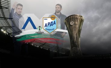 Стряскащи имена чакат Левски и Арда в плейофите на Лига на конференциите