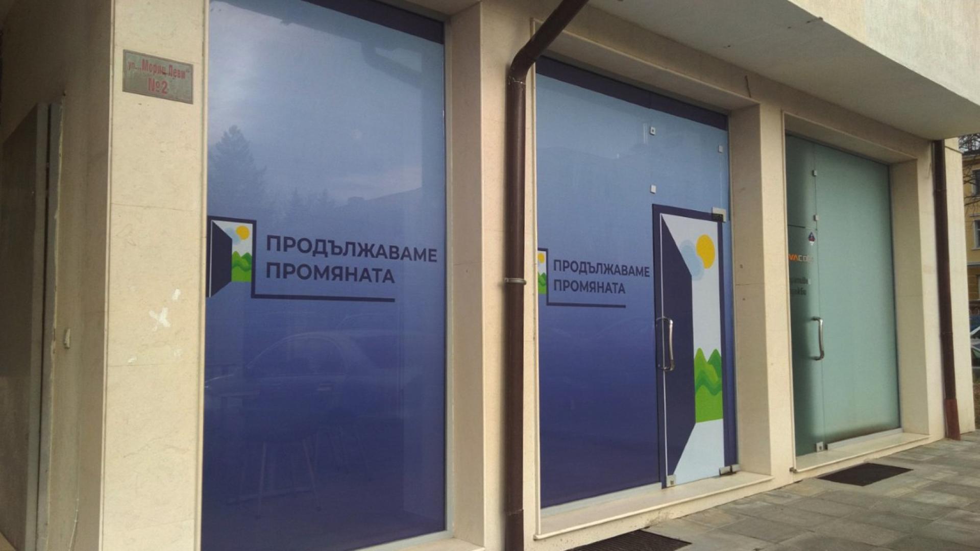 На събрание на общинската структура на Продължаваме Промяната ПП в