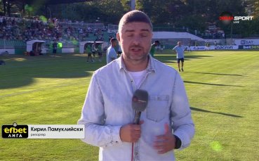 Последни новини преди Черно море - Берое (видео)