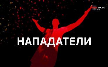 Нападателите на 3-и кръг в efbet Лига