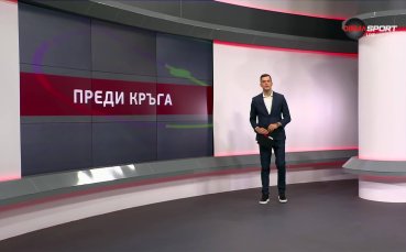 Преди кръга в efbet Лига (4-ти кръг, 07.08.2025)