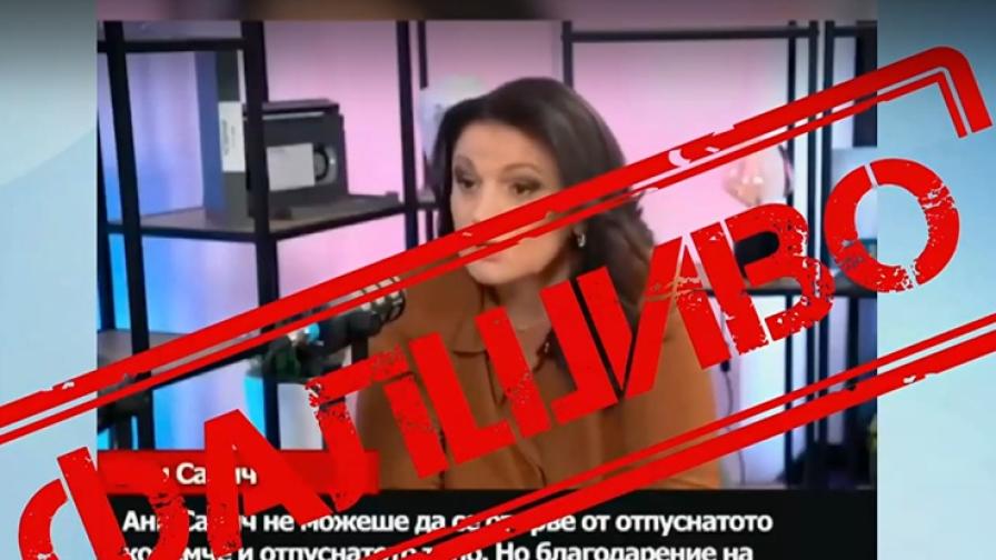 Deepfake измама с лицето на Ани Салич – NOVA